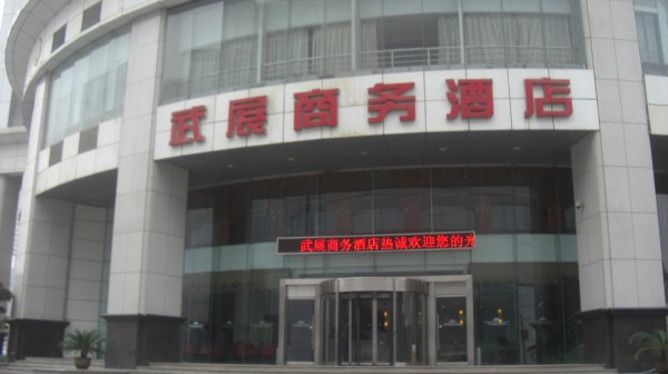 武漢酒店輕質(zhì)隔墻板改造工程_輕質(zhì)隔墻板生產(chǎn)線設(shè)備_輕質(zhì)隔墻板設(shè)備-湖北博悅佳實業(yè)有限公司